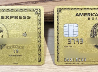 アメックスゴールドとアメックスビジネスゴールド