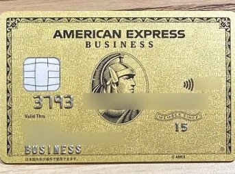 アメックスビジネスゴールド