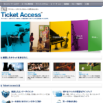 アメックスのチケット・アクセス