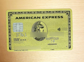 アメックスゴールド