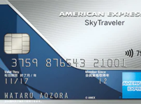 アメックスのスカイトラベラーカード