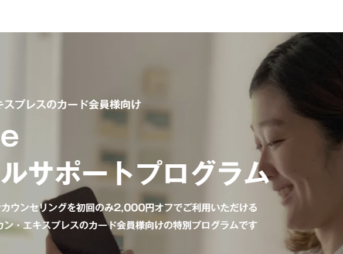 cotree メンタルサポート プログラム2,000円OFF