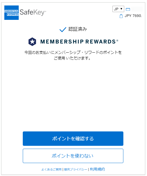 アメックスの3dセキュア American Express Safekeyの使い方を徹底解説 The Goal