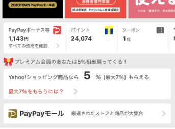 Yahoo!ショッピングのスマホアプリ画面