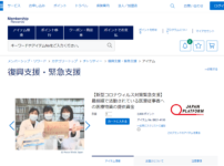 アメックスのポイントの交換先（新型コロナウィルス対策緊急支援）
