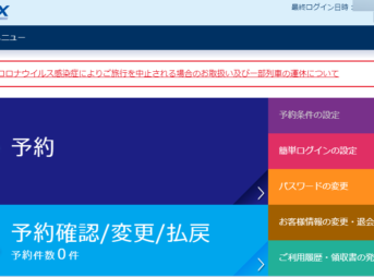 スマートEXの会員画面