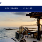 アメックスのLIVE THE WORLD