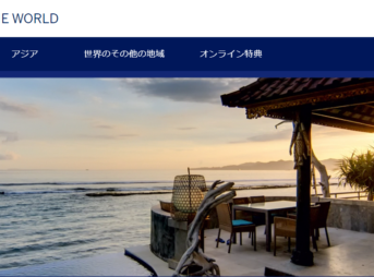 アメックスのLIVE THE WORLD