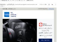 アメックスのキヤノンオンラインショップでのポイント5倍キャンペーン