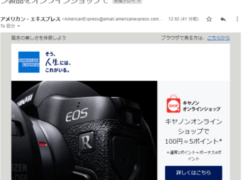 アメックスのキヤノンオンラインショップでのポイント5倍キャンペーン