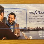 アメックスの紹介プログラムの案内