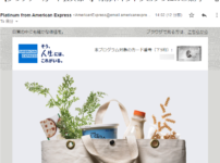 アメックスプラチナのポイント2倍キャンペーン