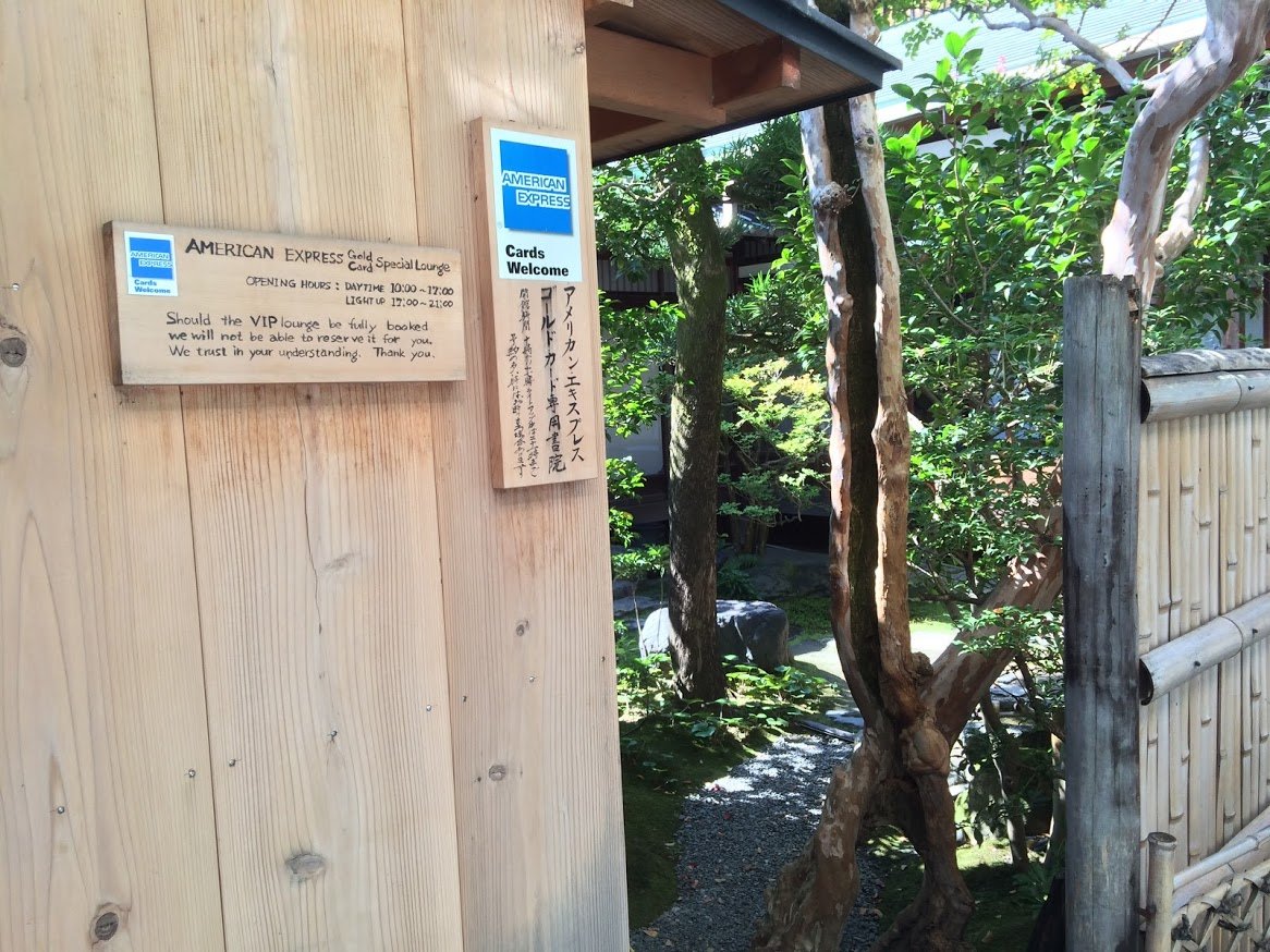 アメリカン・エキスプレスの京都特別観光ラウンジの入り口