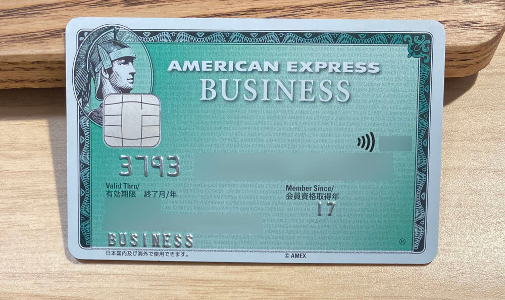 アメリカン・エキスプレス・ビジネス・カード（アメックスビジネスグリーン）