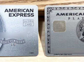 セゾンプラチナビジネスアメックスとアメックスプラチナ