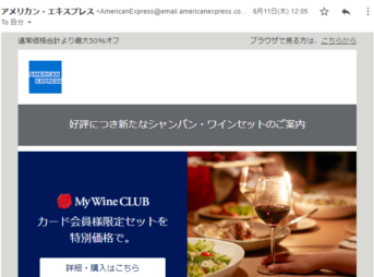 アメックスが1級シャンパンやパーカー高評価のワインの詰め合わせを特別価格での紹介