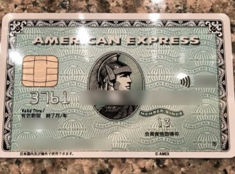 アメックスグリーン