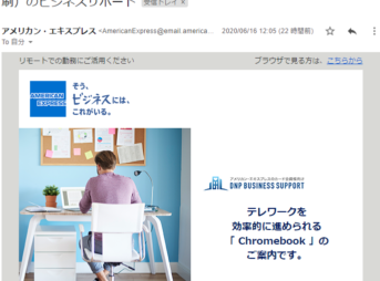 アメックスDNPビジネスサポートのChromebookの案内