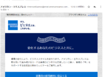 American Expressの雇用調整助成金ウェビナー招待