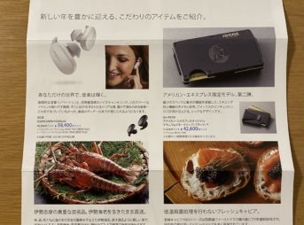 アメックスのプレミアムコレクション