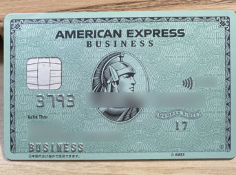 アメックスビジネスグリーン