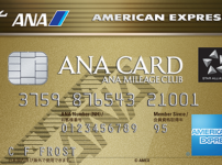 ANAアメリカン・エキスプレス・ゴールド・カード
