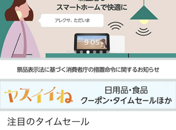 Amazonのアプリ