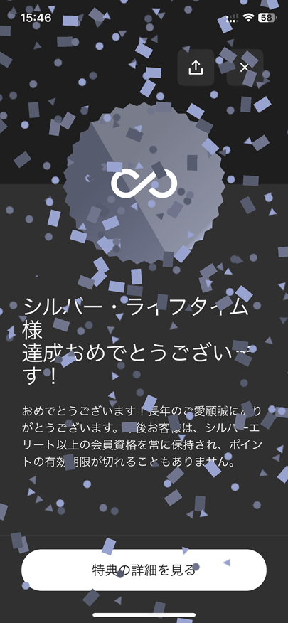 マリオットボンヴォイのライフタイムシルバーエリート